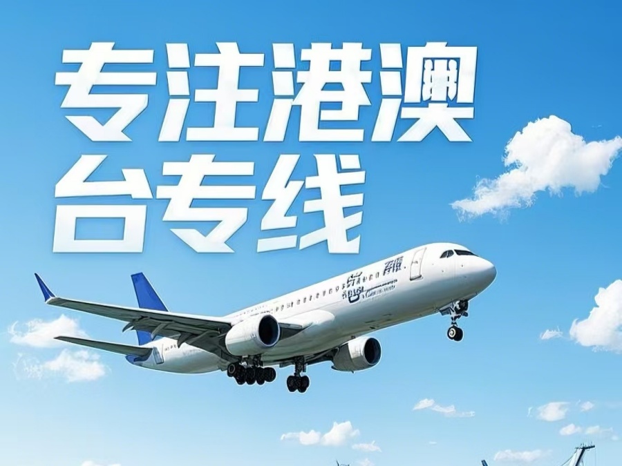 晴隆县到澳门物流公司，晴隆县到台湾货运公司直达线路